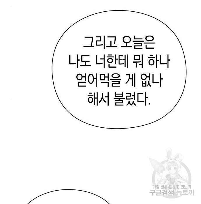 운명을 보는 회사원 40화 154
