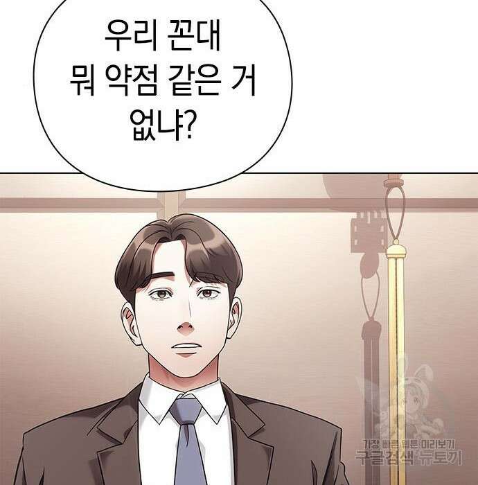 운명을 보는 회사원 40화 155