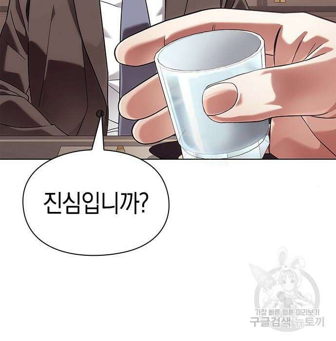운명을 보는 회사원 40화 156