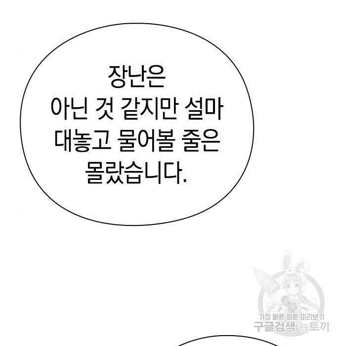 운명을 보는 회사원 40화 158