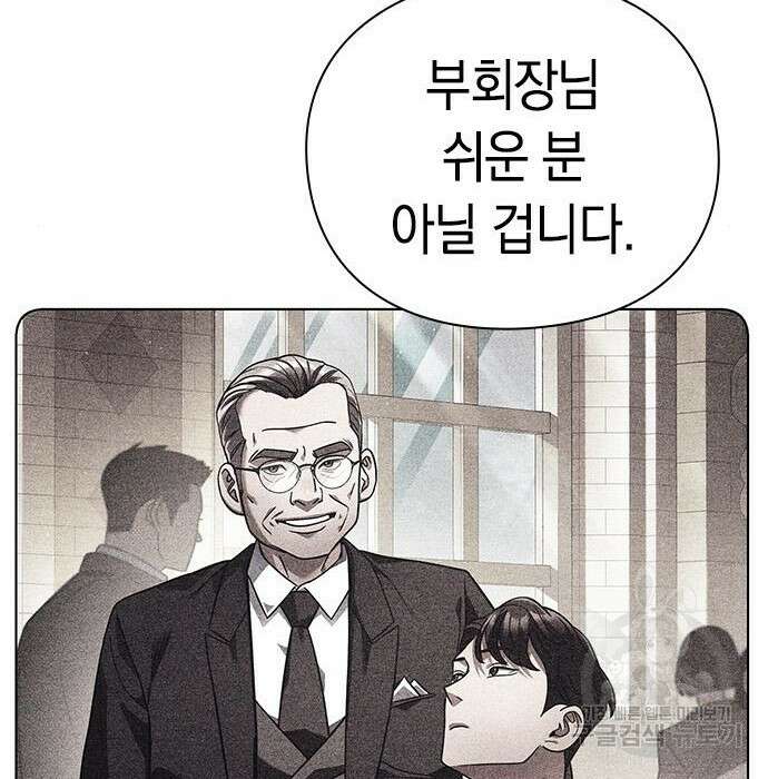 운명을 보는 회사원 40화 159