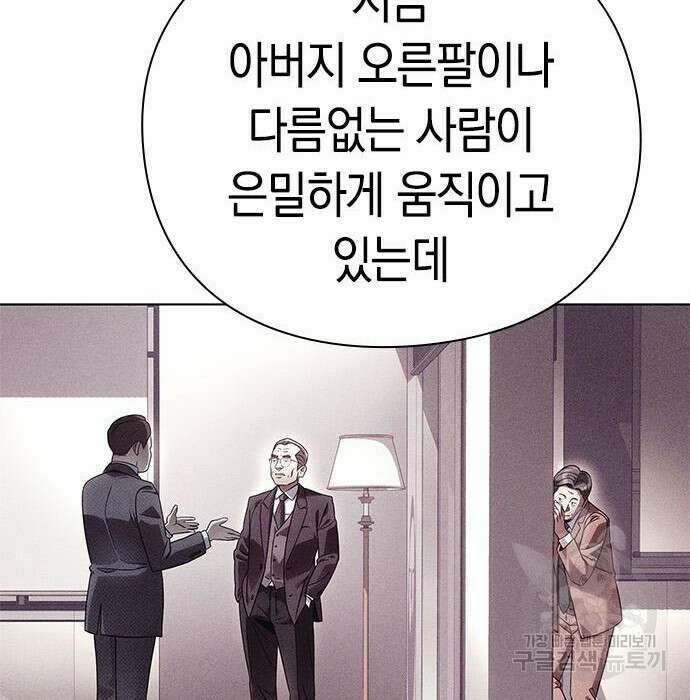 운명을 보는 회사원 40화 161