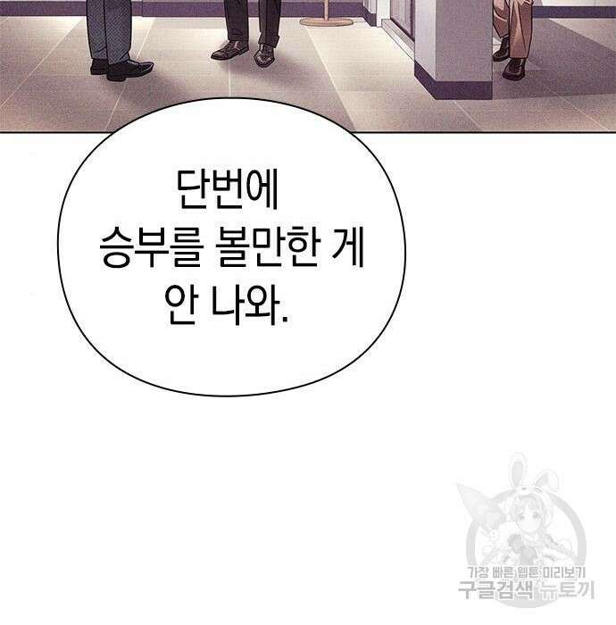 운명을 보는 회사원 40화 162