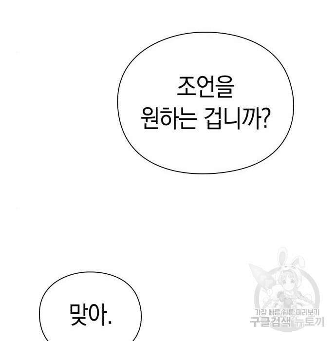 운명을 보는 회사원 40화 163