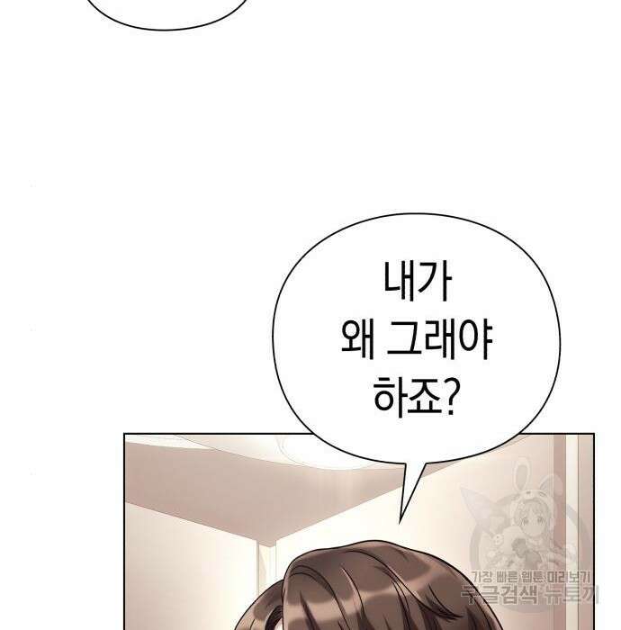 운명을 보는 회사원 40화 164