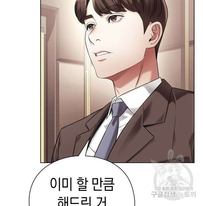 운명을 보는 회사원 40화 165