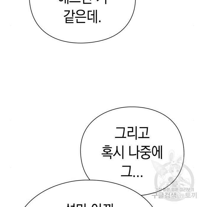 운명을 보는 회사원 40화 166