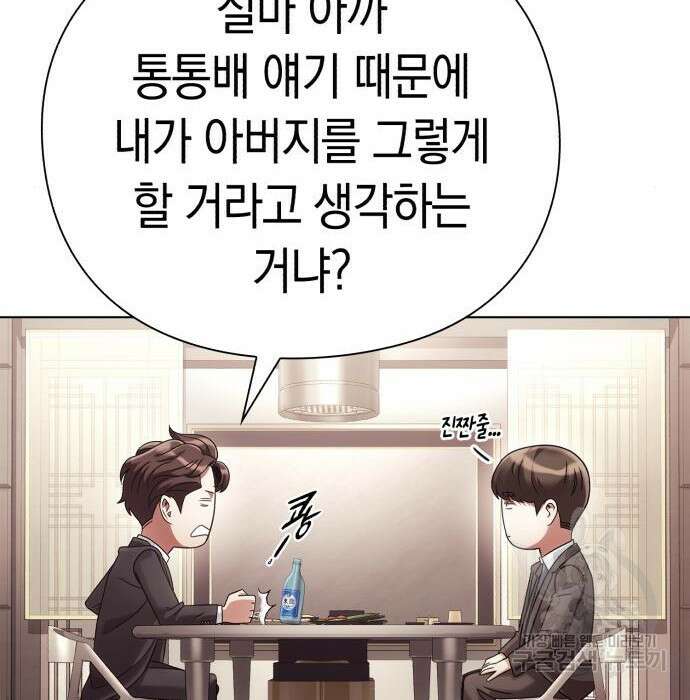 운명을 보는 회사원 40화 167