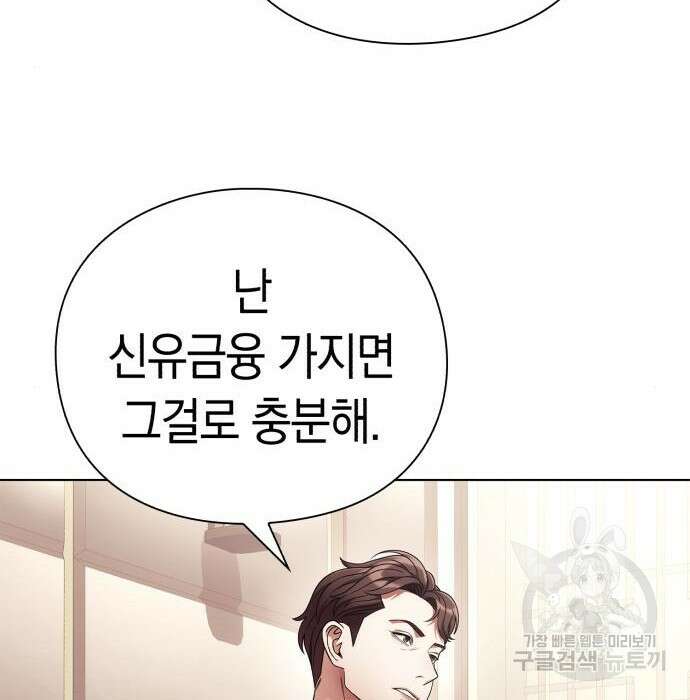 운명을 보는 회사원 40화 169
