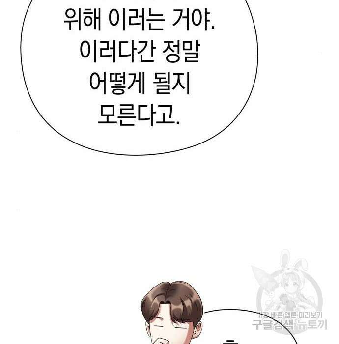 운명을 보는 회사원 40화 171