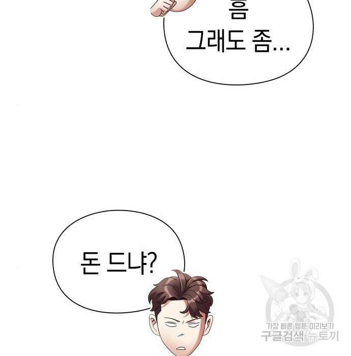 운명을 보는 회사원 40화 172