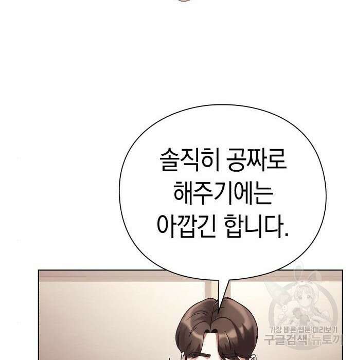 운명을 보는 회사원 40화 173