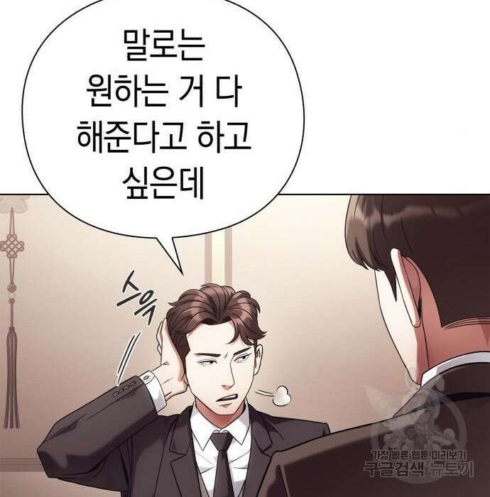 운명을 보는 회사원 40화 175