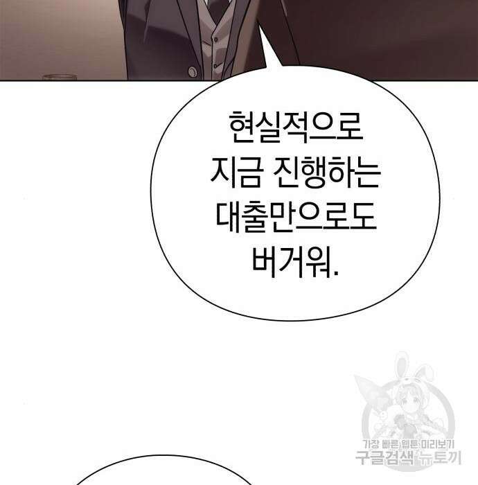 운명을 보는 회사원 40화 176