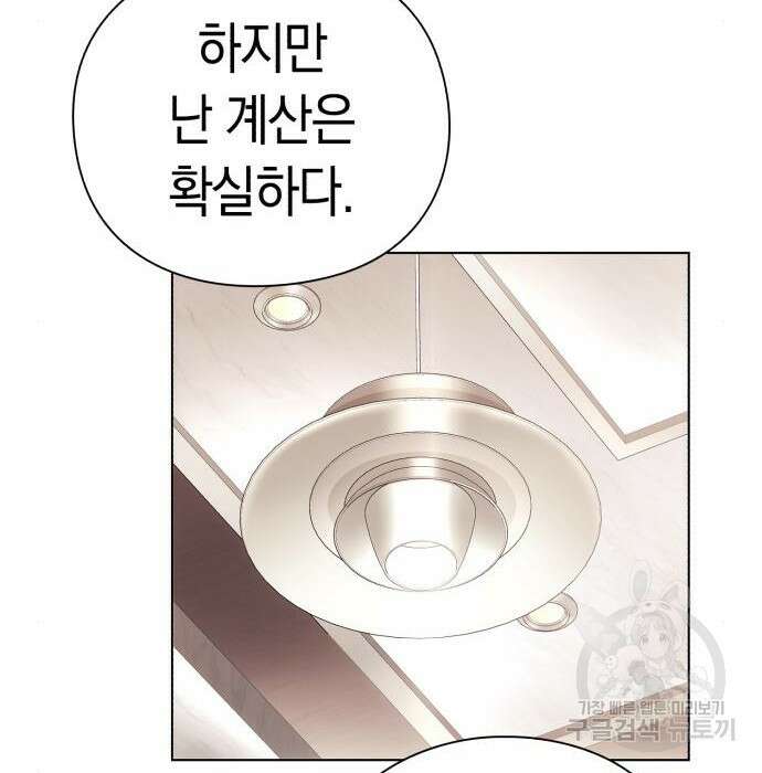 운명을 보는 회사원 40화 177