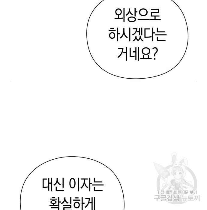 운명을 보는 회사원 40화 178
