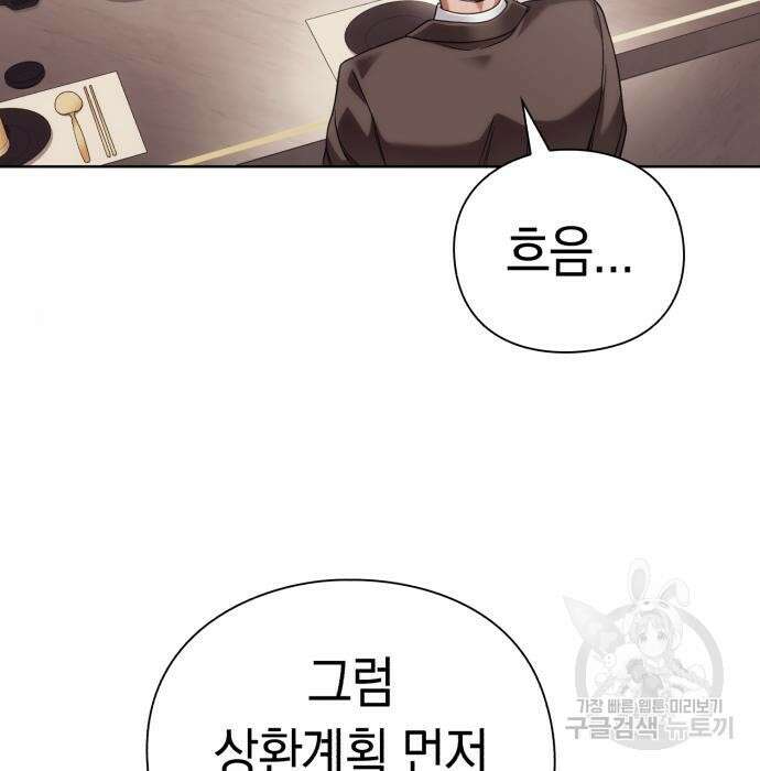 운명을 보는 회사원 40화 180