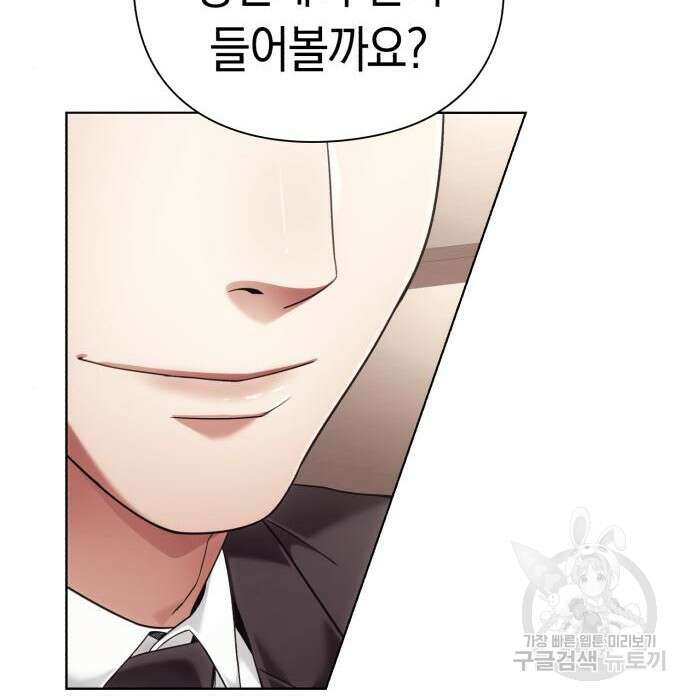 운명을 보는 회사원 40화 181