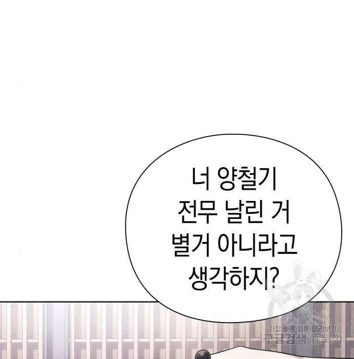 운명을 보는 회사원 40화 182
