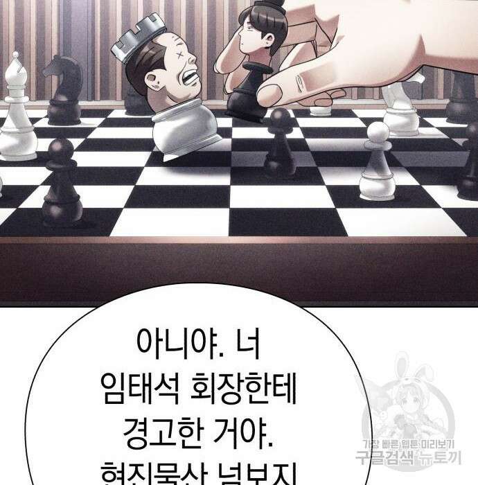 운명을 보는 회사원 40화 183