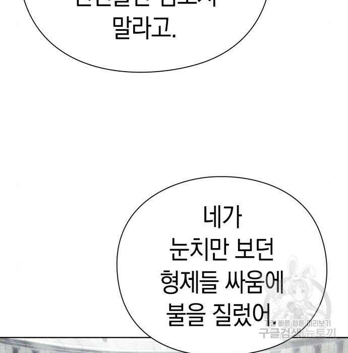 운명을 보는 회사원 40화 184