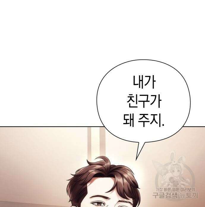 운명을 보는 회사원 40화 188