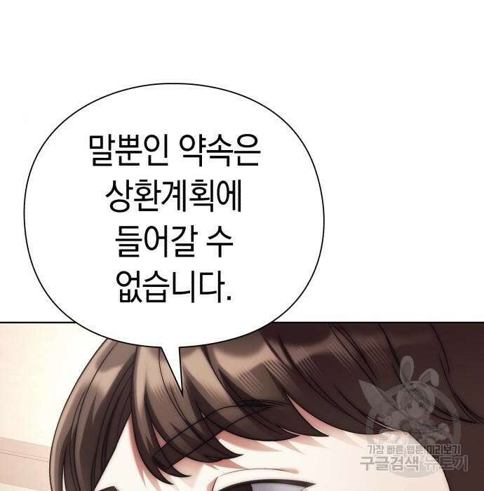 운명을 보는 회사원 40화 190