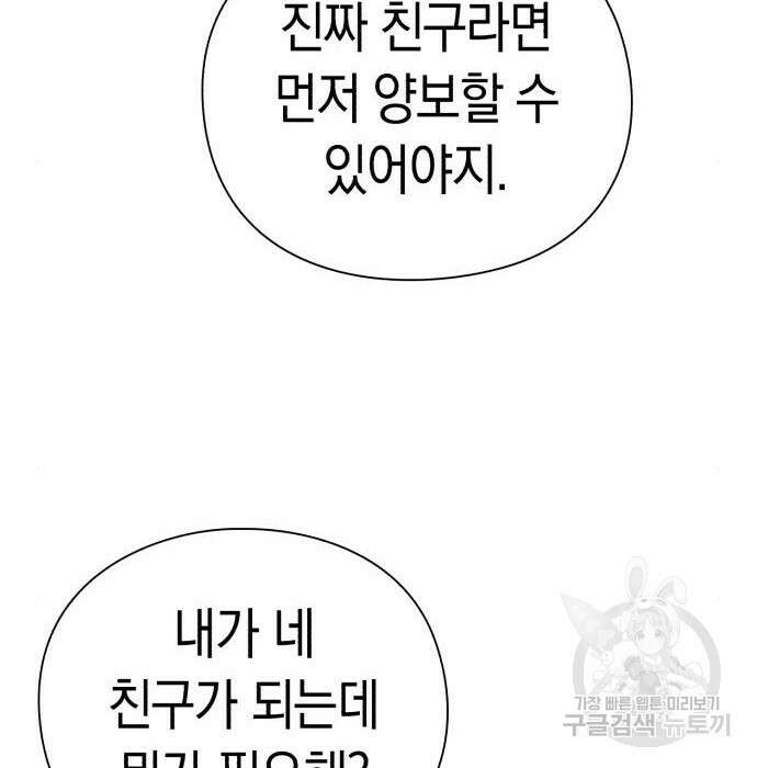 운명을 보는 회사원 40화 193