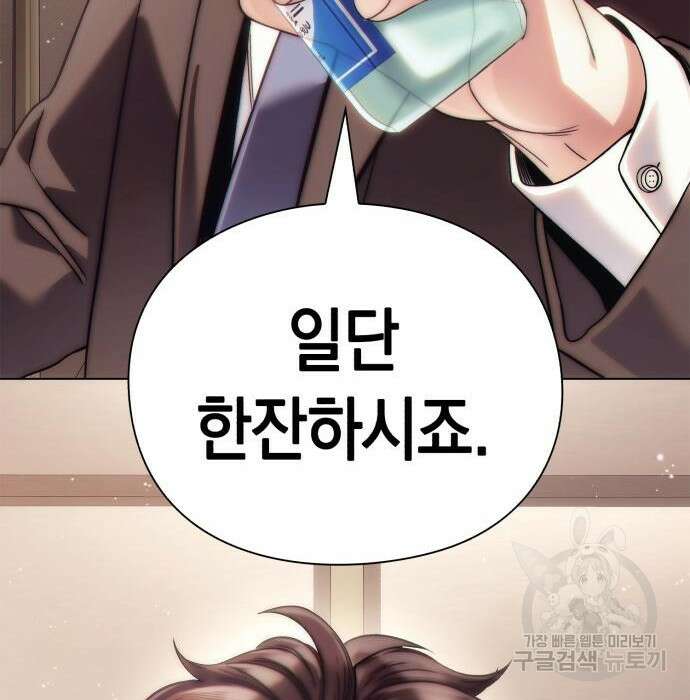 운명을 보는 회사원 40화 197
