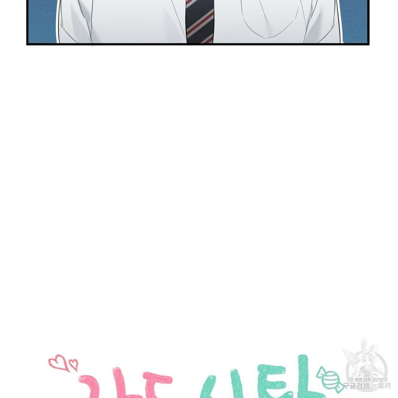 자두사탕러브 6화 13