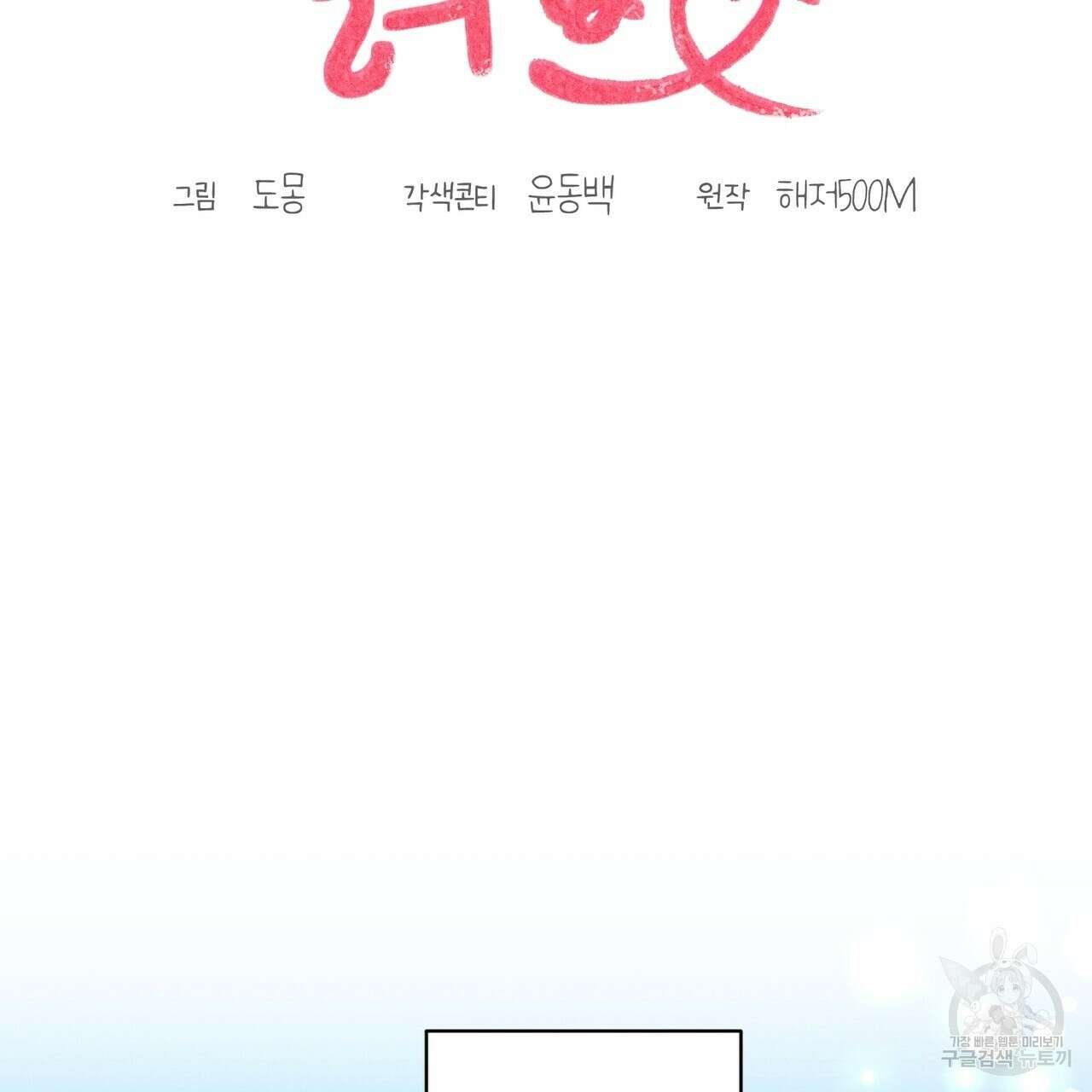 자두사탕러브 6화 15