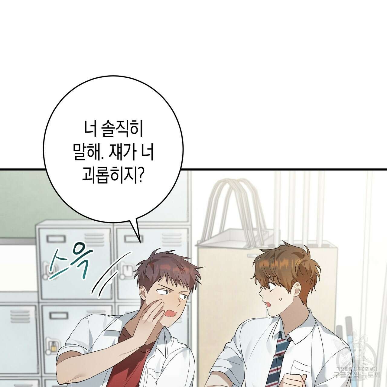 자두사탕러브 6화 31