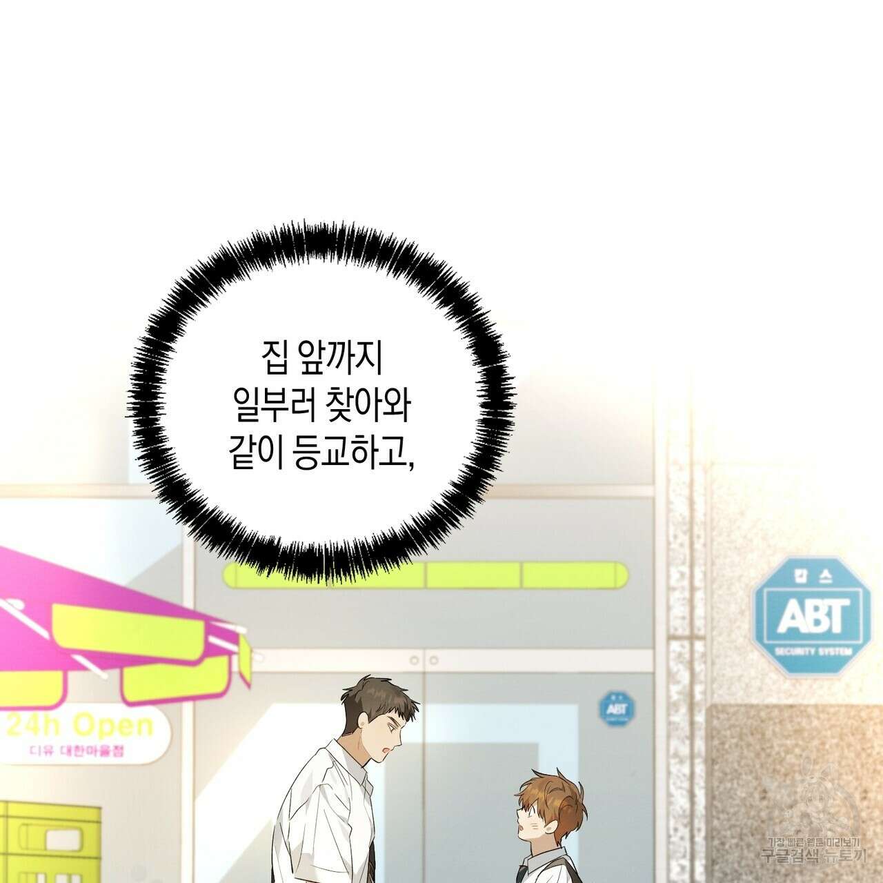 자두사탕러브 6화 39