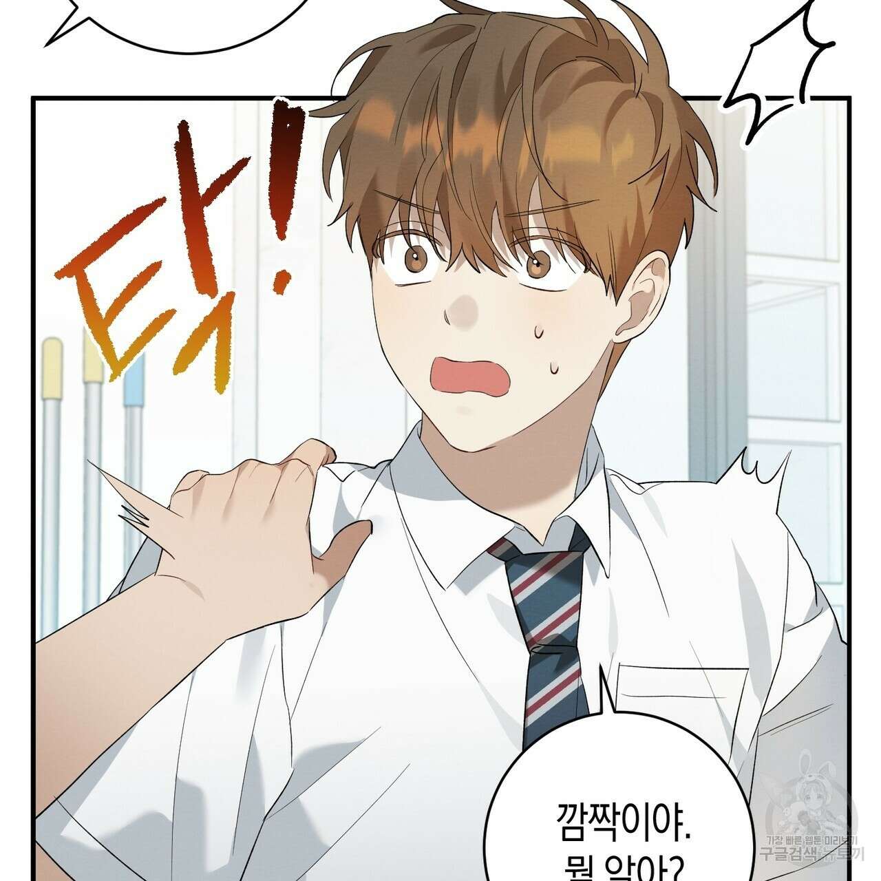 자두사탕러브 6화 45
