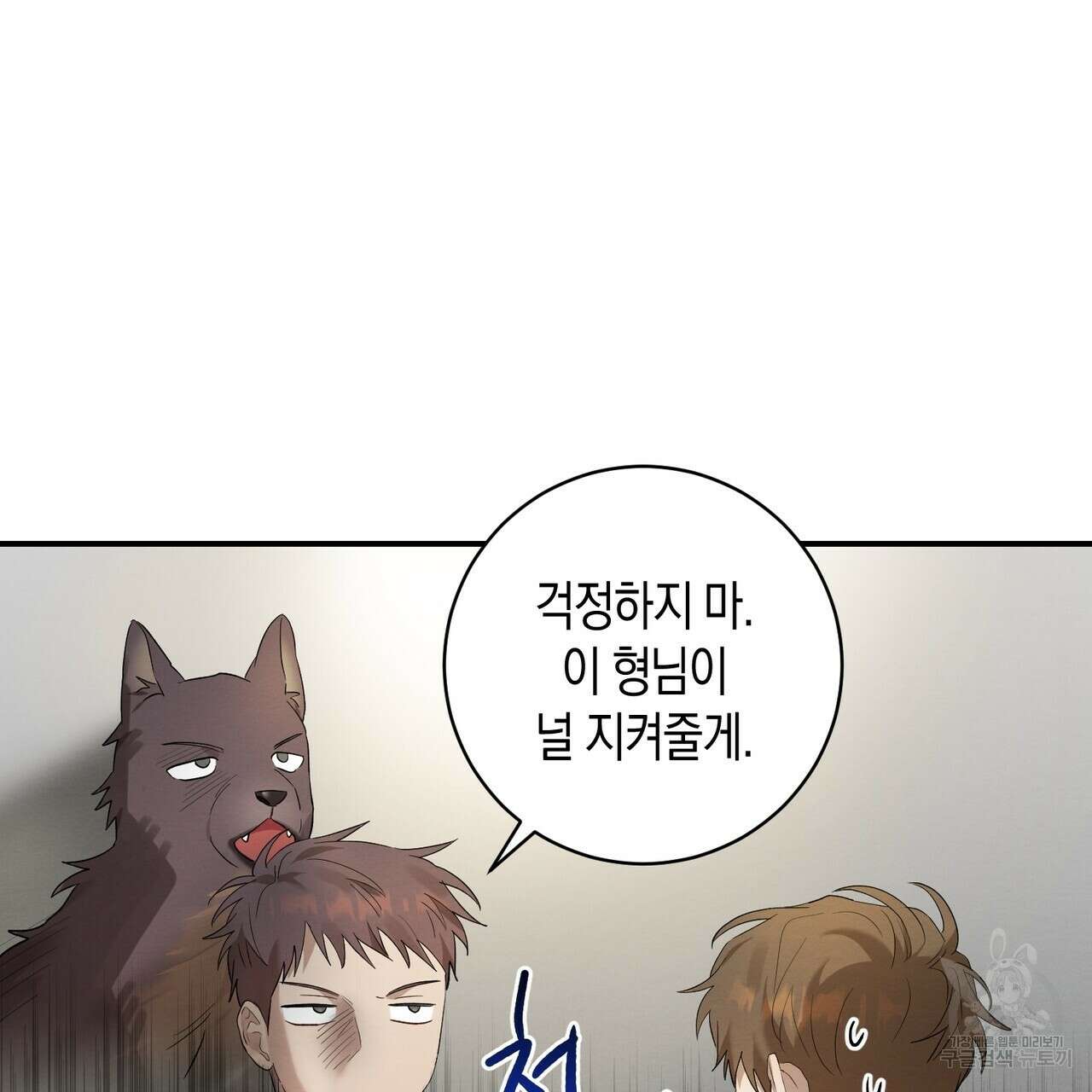 자두사탕러브 6화 47