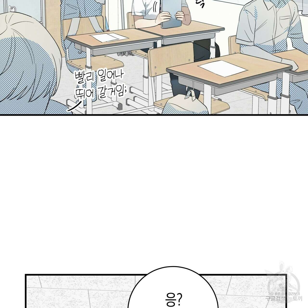 자두사탕러브 6화 53