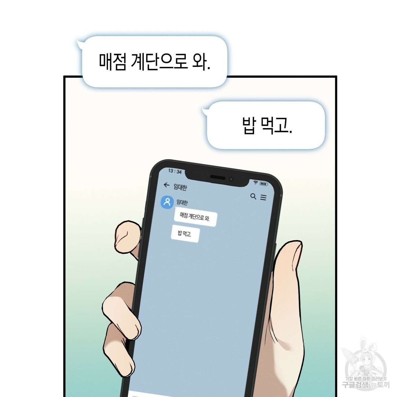 자두사탕러브 6화 73
