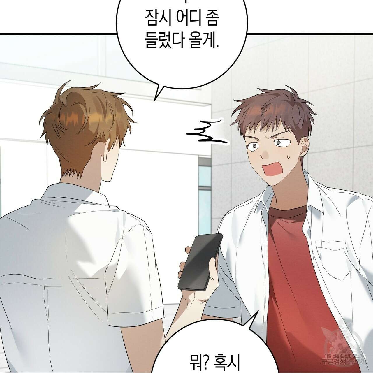 자두사탕러브 6화 79