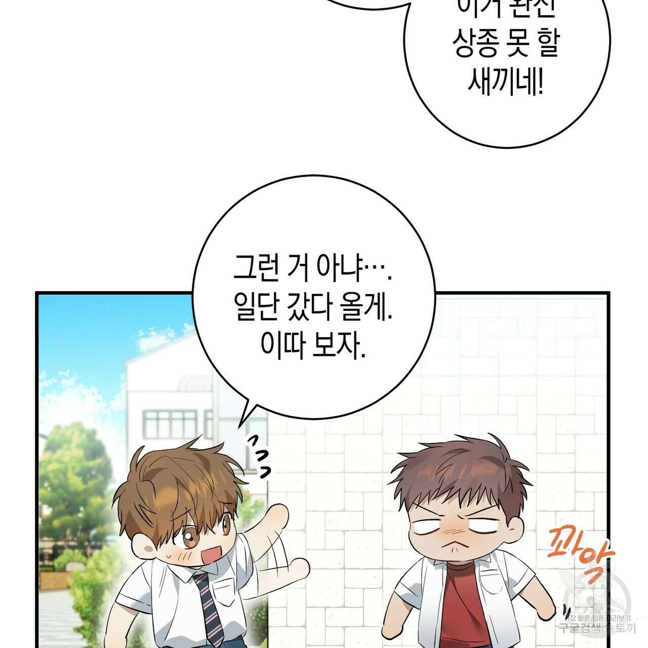 자두사탕러브 6화 81