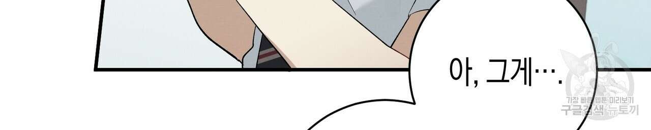 자두사탕러브 6화 104
