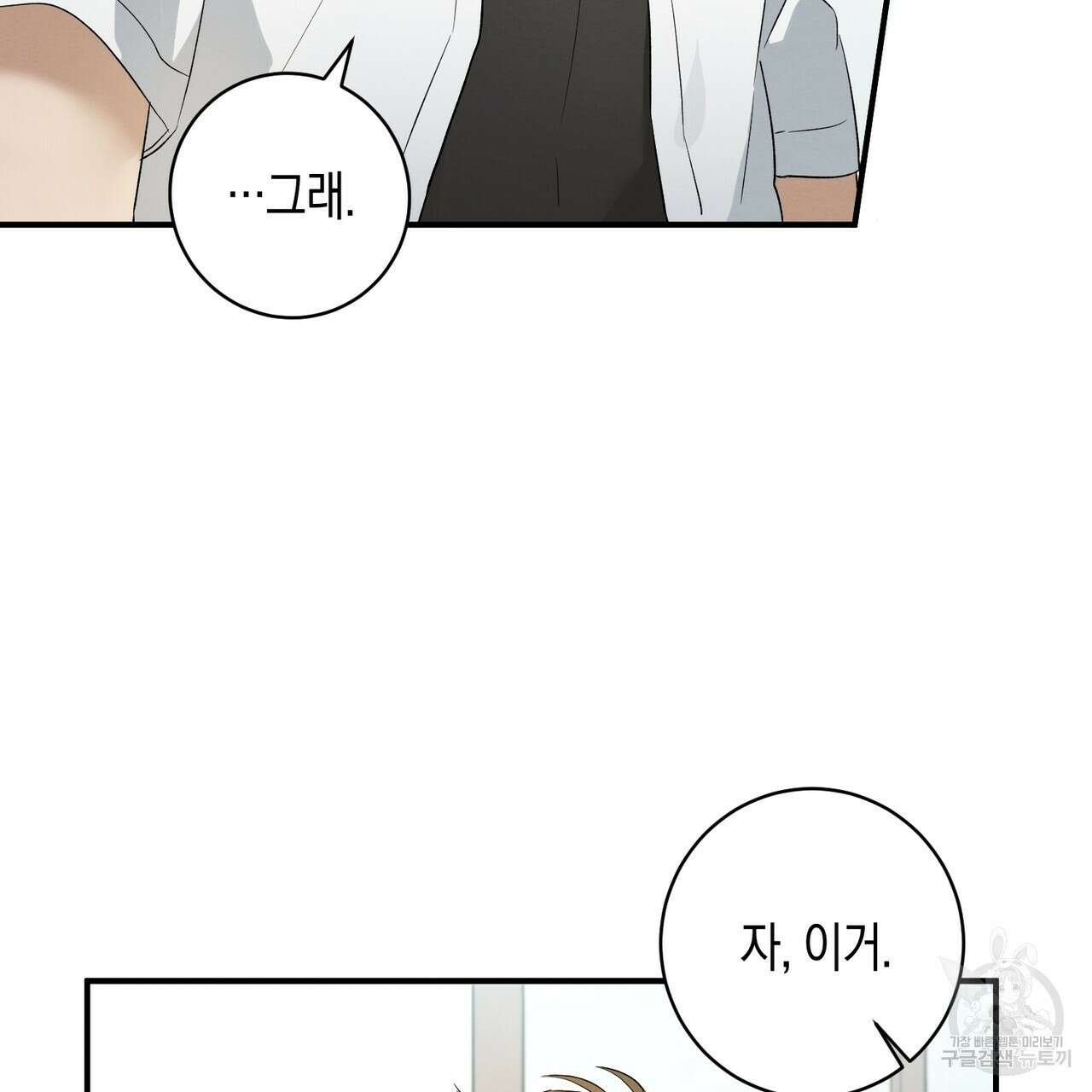 자두사탕러브 6화 107