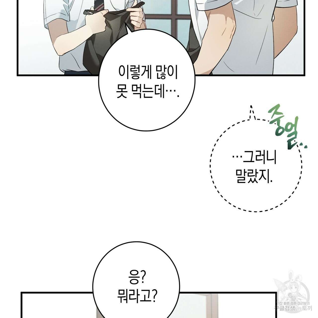 자두사탕러브 6화 113