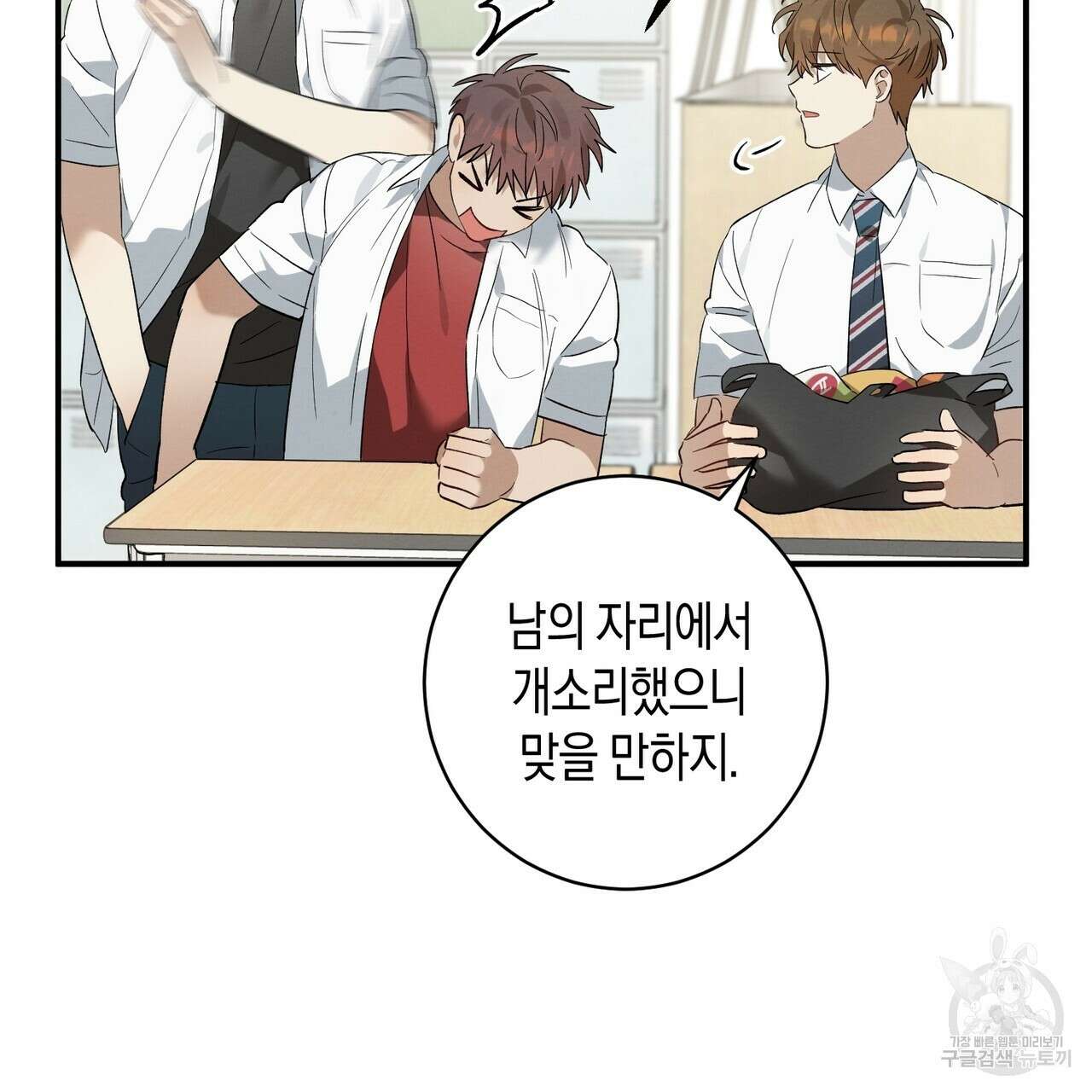 자두사탕러브 6화 133