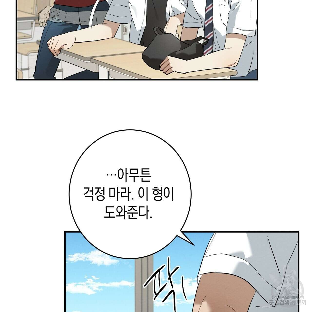 자두사탕러브 6화 137