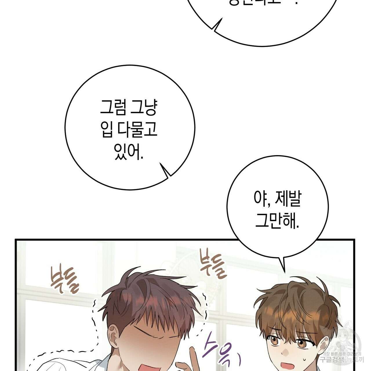 자두사탕러브 6화 153