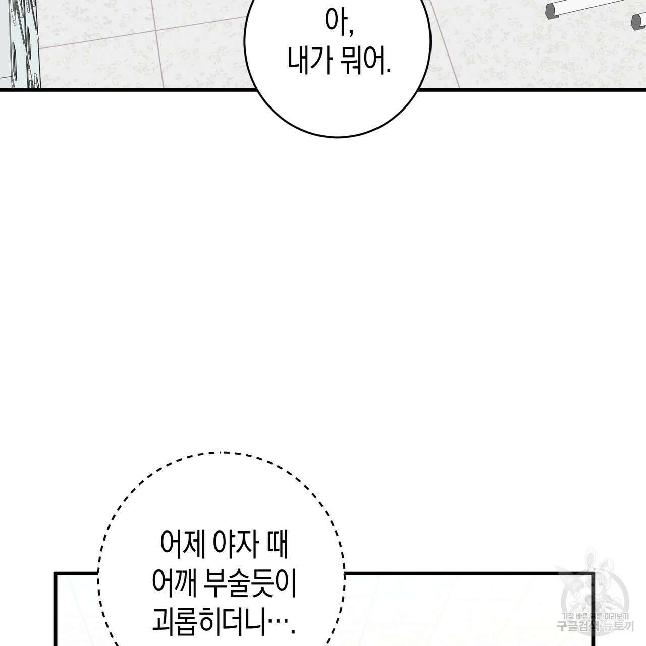 자두사탕러브 6화 195
