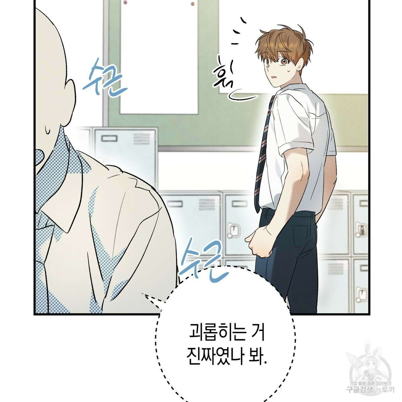 자두사탕러브 6화 197