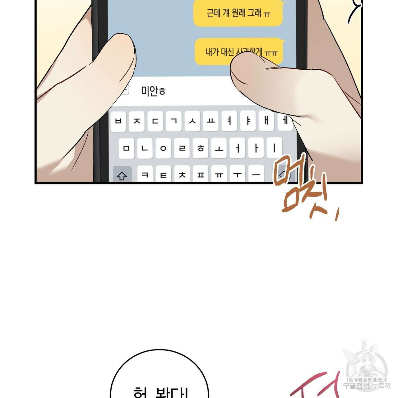 자두사탕러브 6화 215