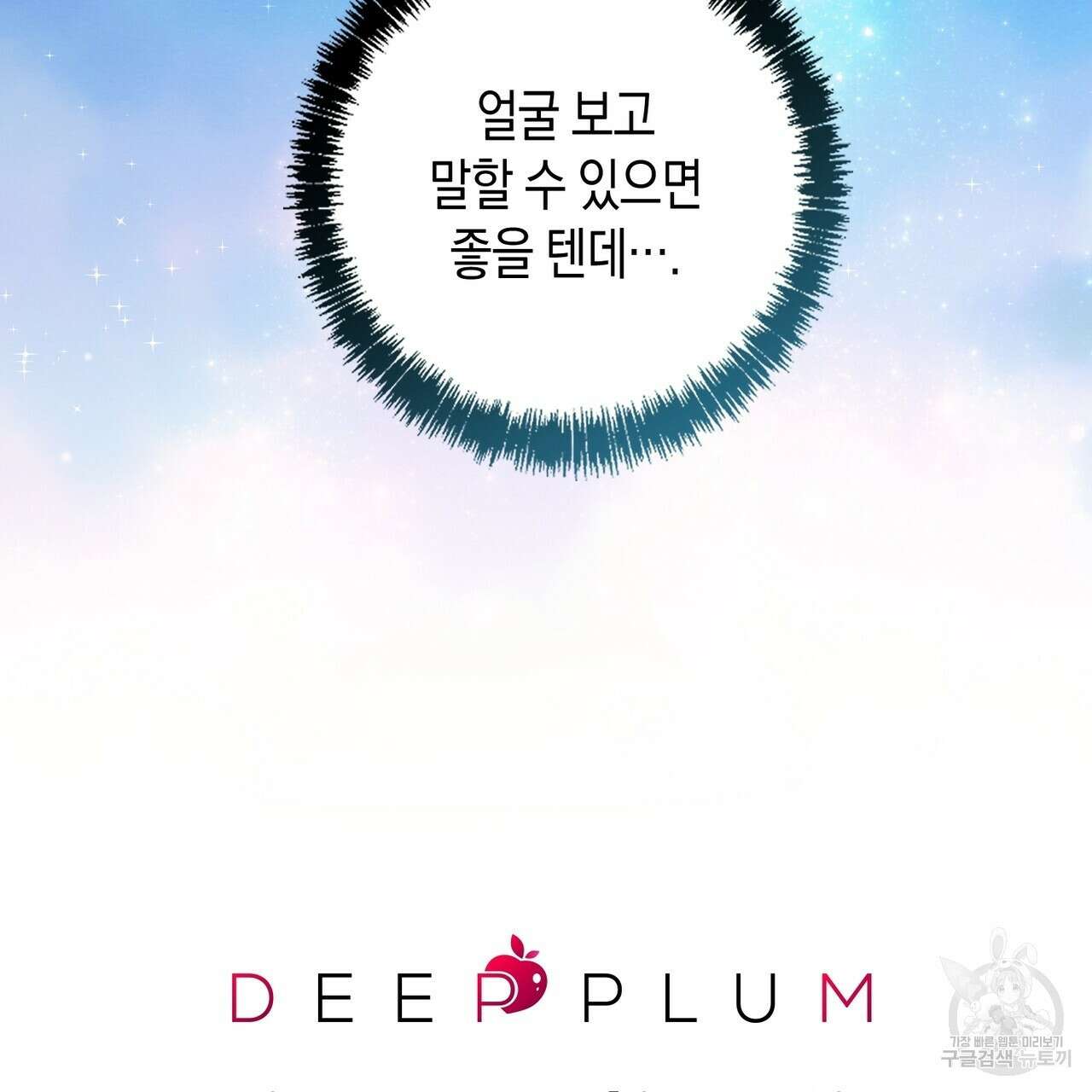 자두사탕러브 6화 229
