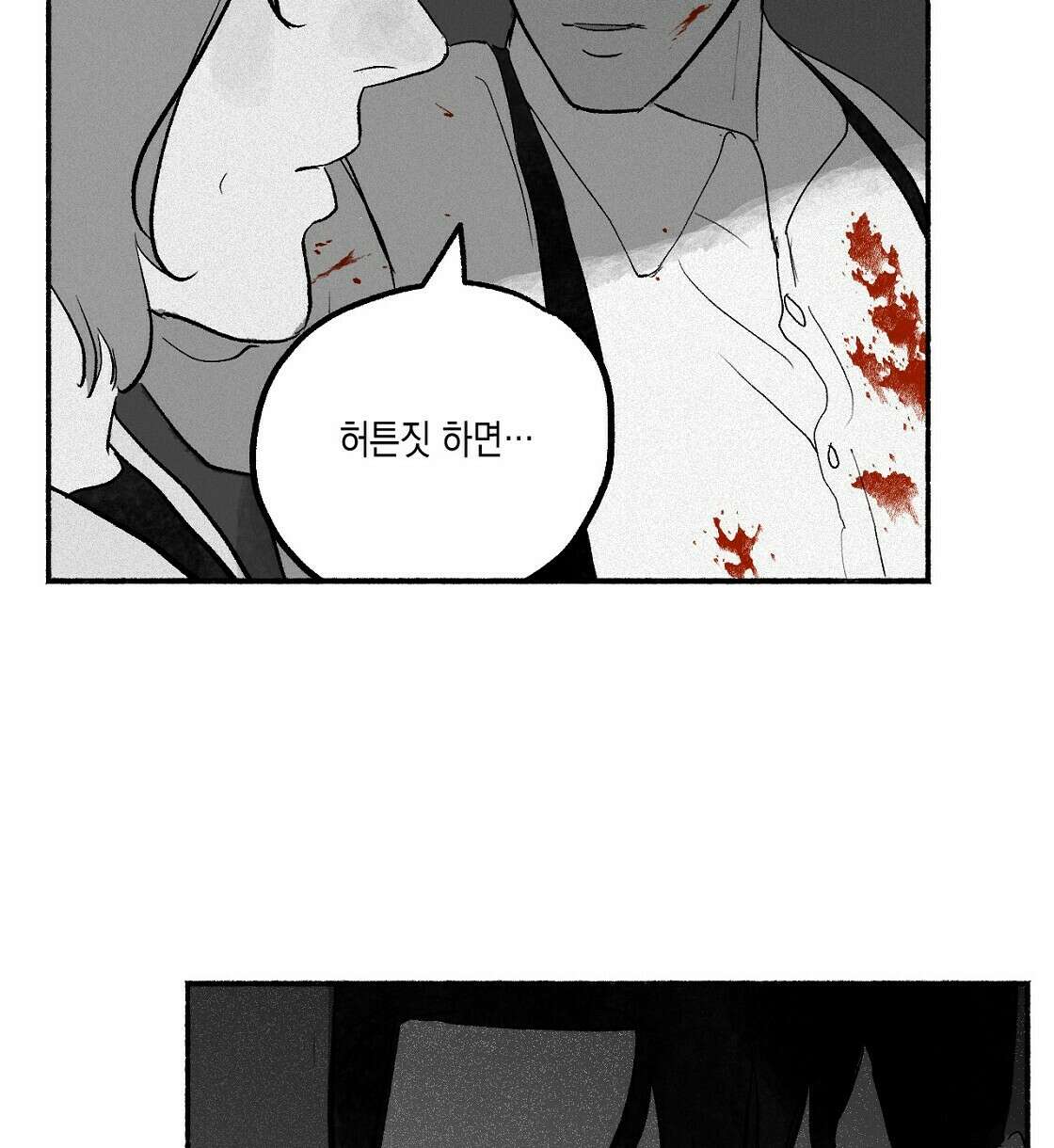 불사의 저주 2화 4